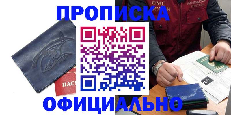 прописка гарантия в Энгельсе