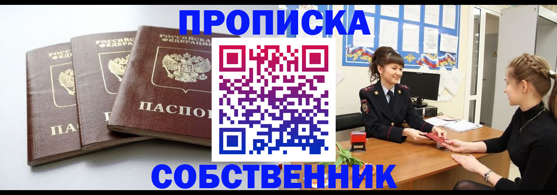 прописка гарантия в Энгельсе