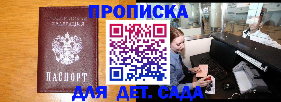 прописка штамп в Энгельсе